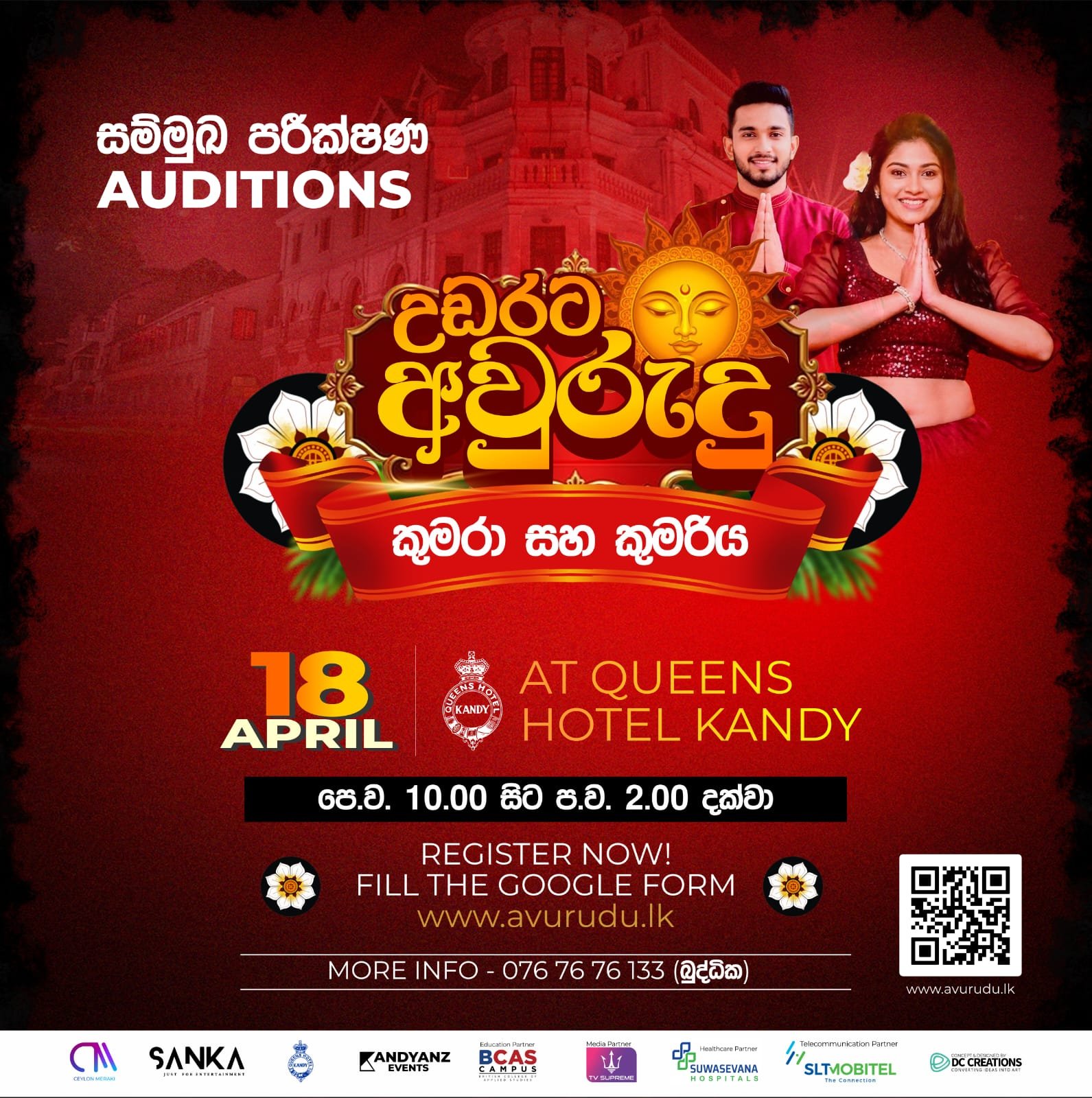 Udarata Avurudu Kumara Kumariya auditions poster